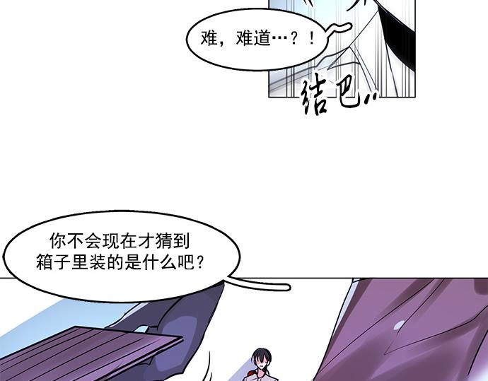 《暗黑守护者第二季》第21话 第42页
