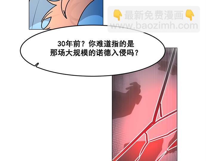 《暗黑守护者第二季》第24话 第13页