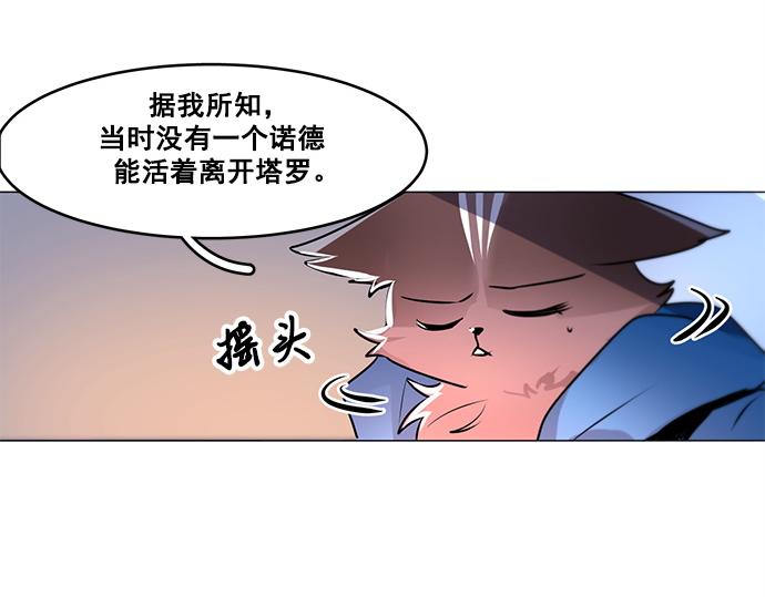《暗黑守护者第二季》第24话 第20页