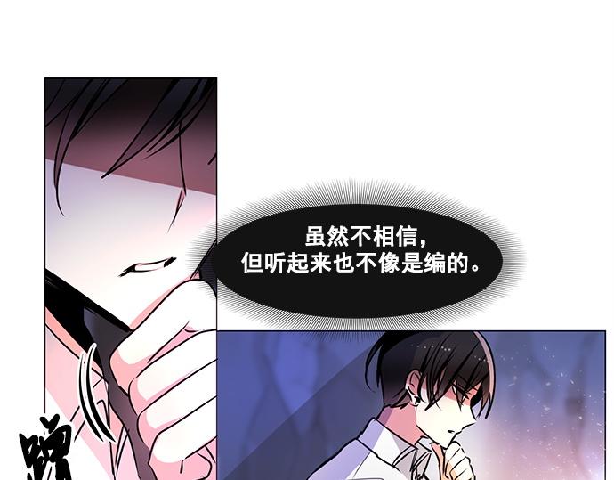 《暗黑守护者第二季》第24话 第23页
