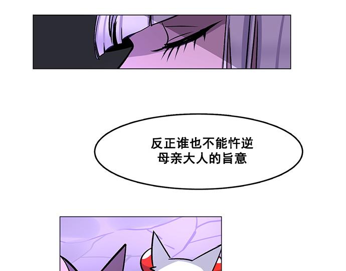《暗黑守护者第二季》第28话 第35页