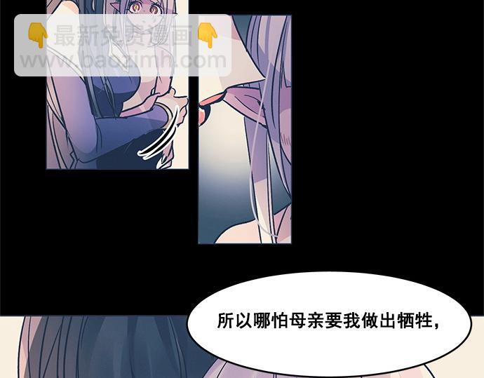 《暗黑守护者第二季》第29话 第6页