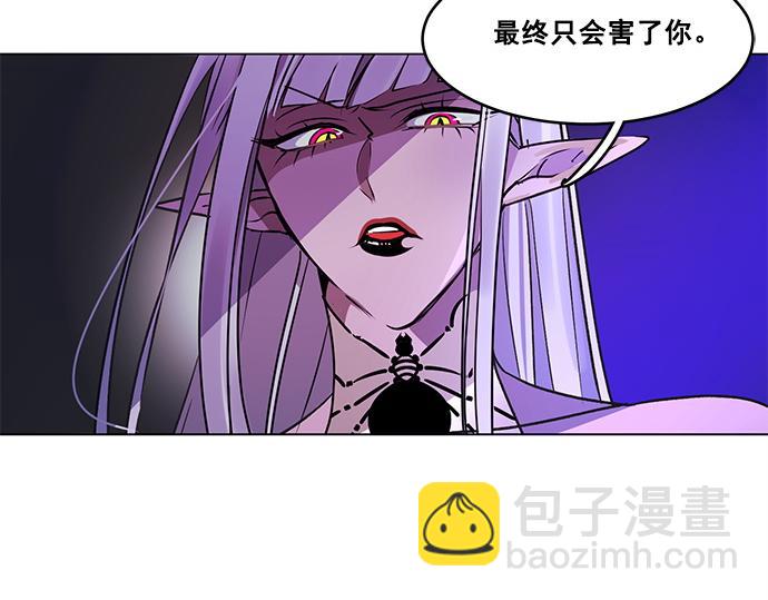 《暗黑守护者第二季》第31话 第23页