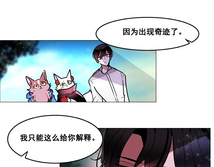 《暗黑守护者第二季》第39话 第21页