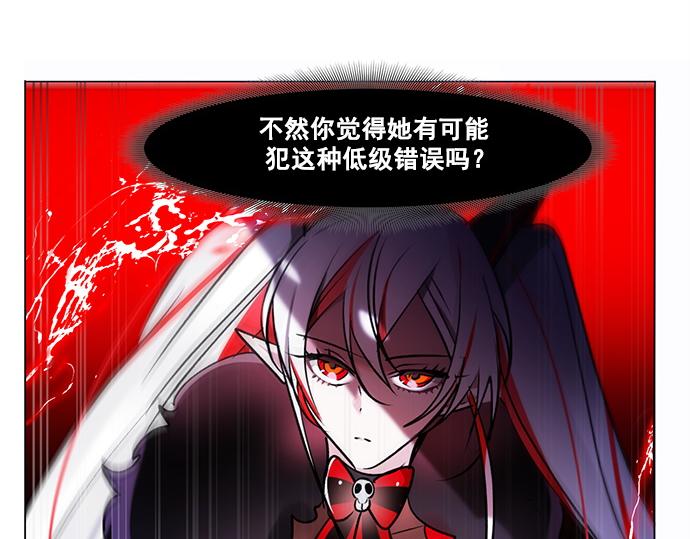 《暗黑守护者第二季》第39话 第25页