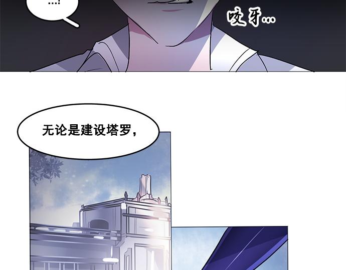《暗黑守护者第二季》第37话 第3页