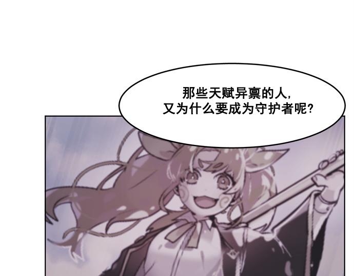 《暗黑守护者第二季》第38话 第23页