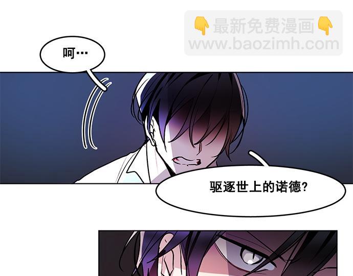 《暗黑守护者第二季》第38话 第40页