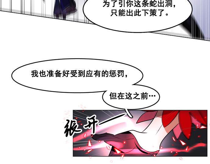 《暗黑守护者第二季》第40话 第30页