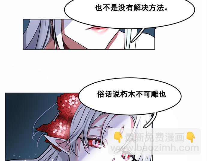 《暗黑守护者第二季》第41话 第11页