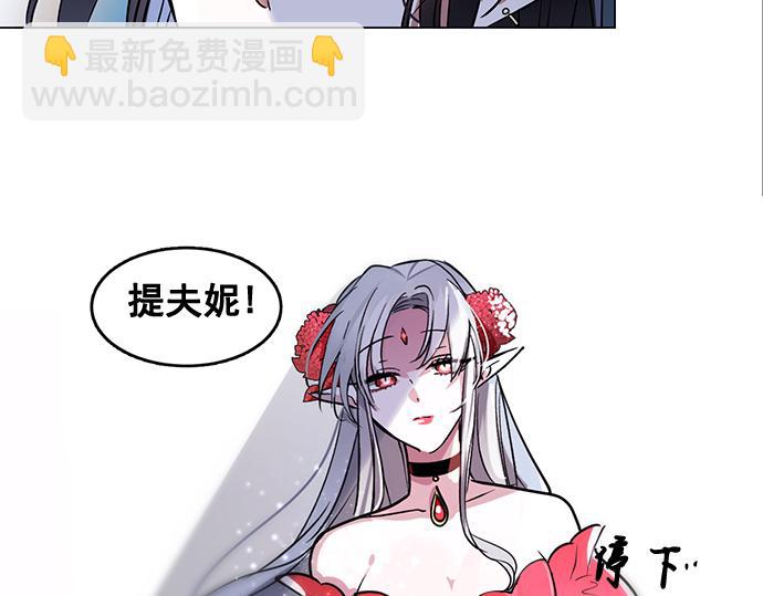 《暗黑守护者第二季》第41话 第6页