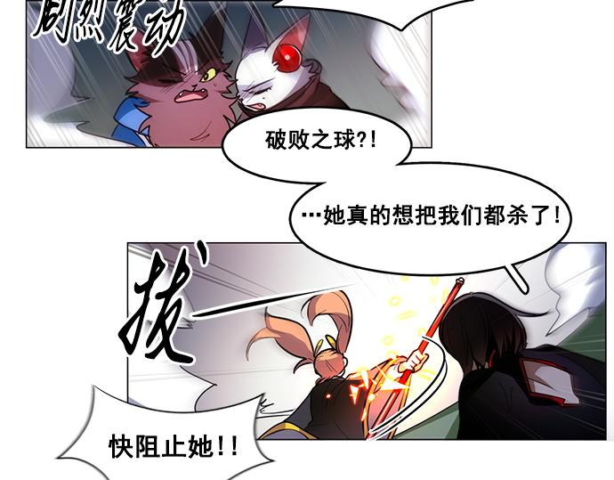 《暗黑守护者第二季》第45话 第41页