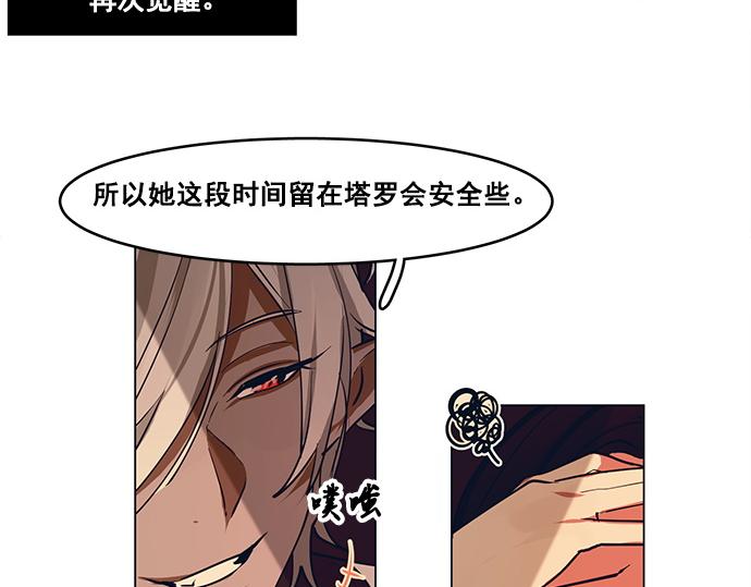 《暗黑守护者第二季》第47话 第30页