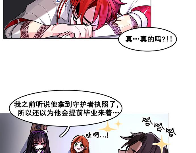 《暗黑守护者第二季》第47话 第8页