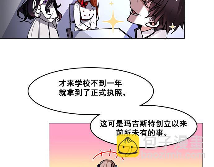 《暗黑守护者第二季》第47话 第9页