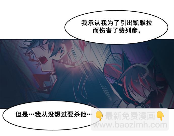 《暗黑守护者第二季》第46话 第25页