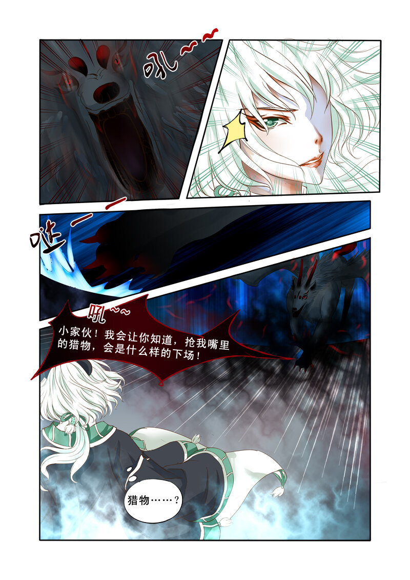 《妖妖神迹》04 相遇（4） 第10页