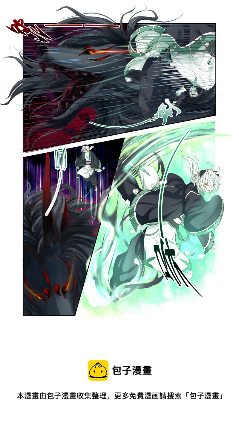 《妖妖神迹》04 相遇（4） 第11页