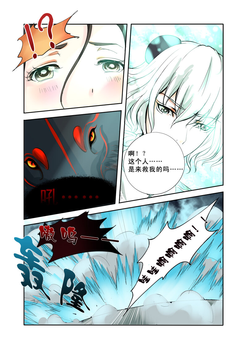 《妖妖神迹》04 相遇（4） 第3页