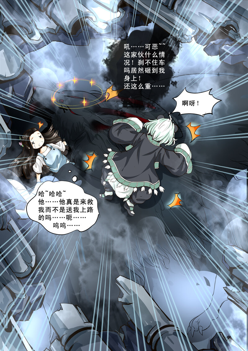 《妖妖神迹》04 相遇（4） 第4页