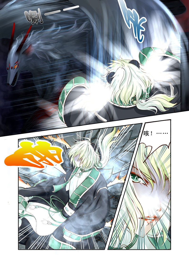 《妖妖神迹》04 相遇（4） 第7页