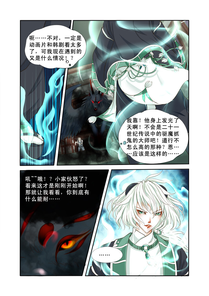 《妖妖神迹》04 相遇（4） 第9页