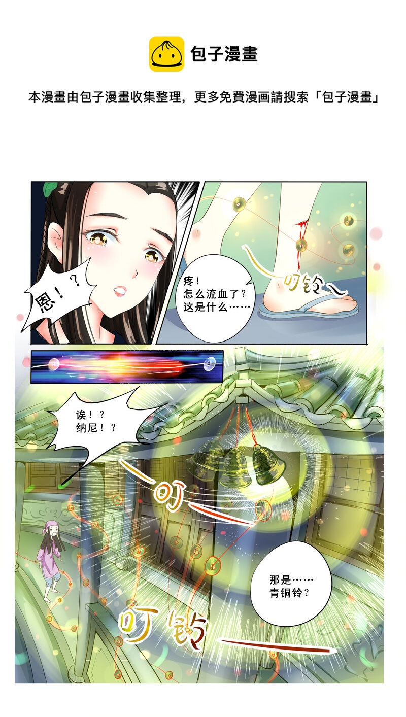 《妖妖神迹》02 相遇（2） 第1页