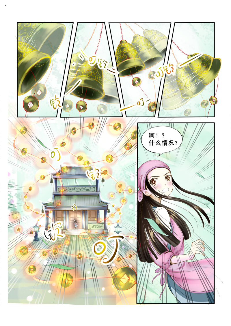 《妖妖神迹》02 相遇（2） 第2页