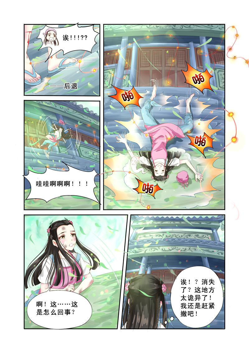 《妖妖神迹》02 相遇（2） 第3页