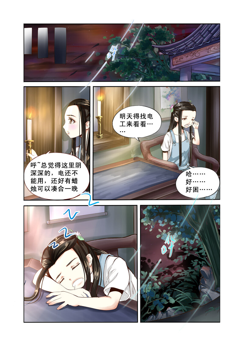 《妖妖神迹》02 相遇（2） 第4页