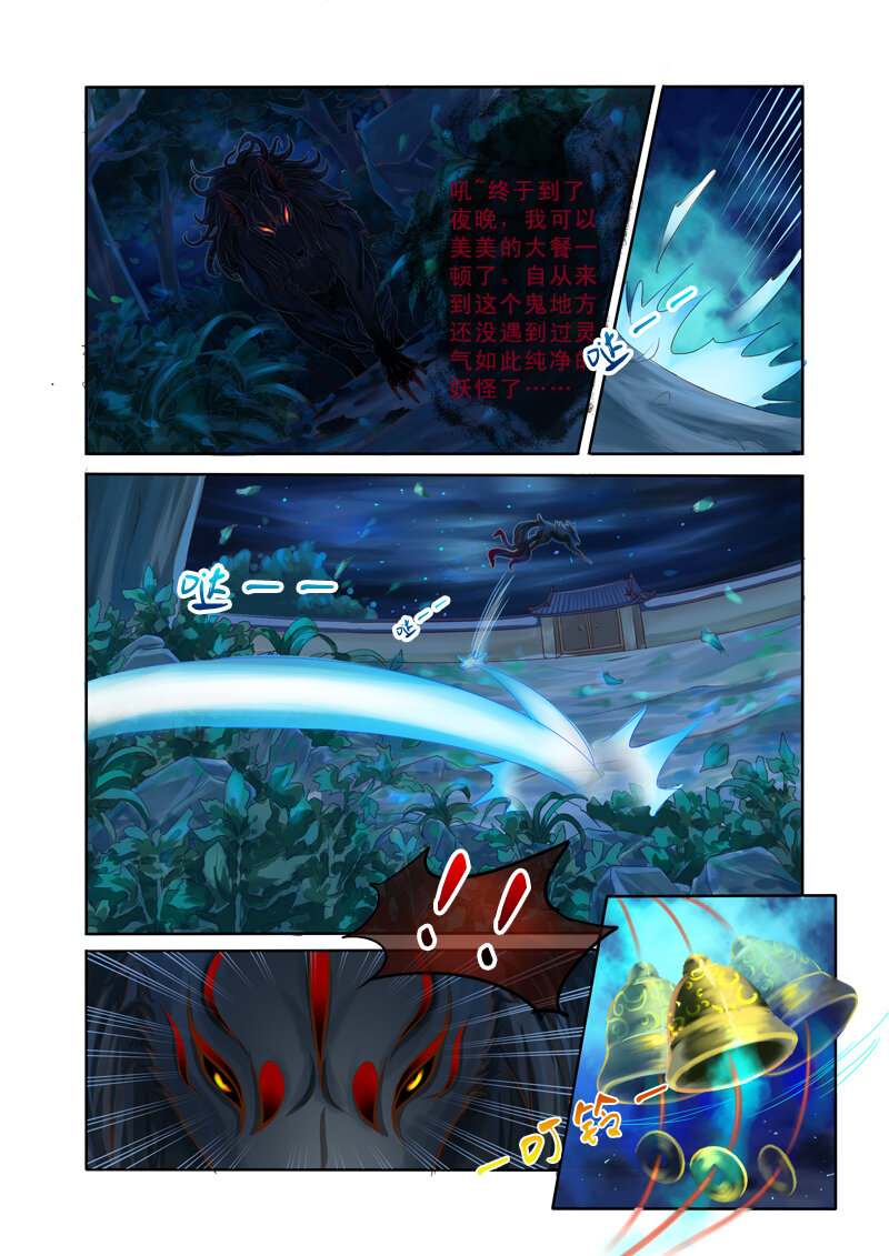 《妖妖神迹》02 相遇（2） 第5页