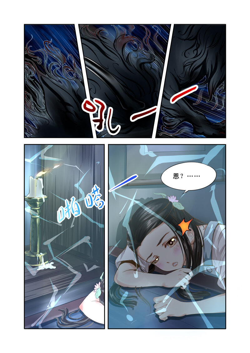 《妖妖神迹》02 相遇（2） 第8页