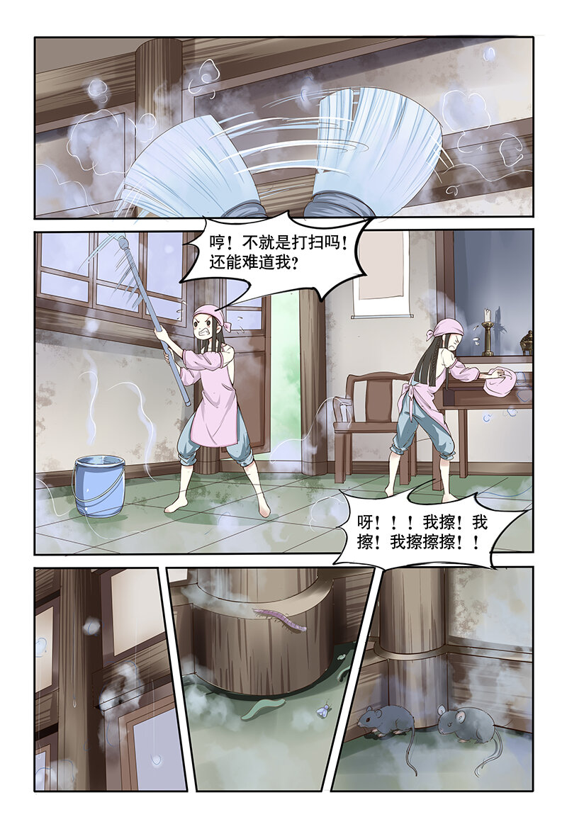 《妖妖神迹》01 相遇（1） 第10页