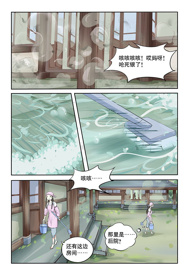 《妖妖神迹》01 相遇（1） 第11页