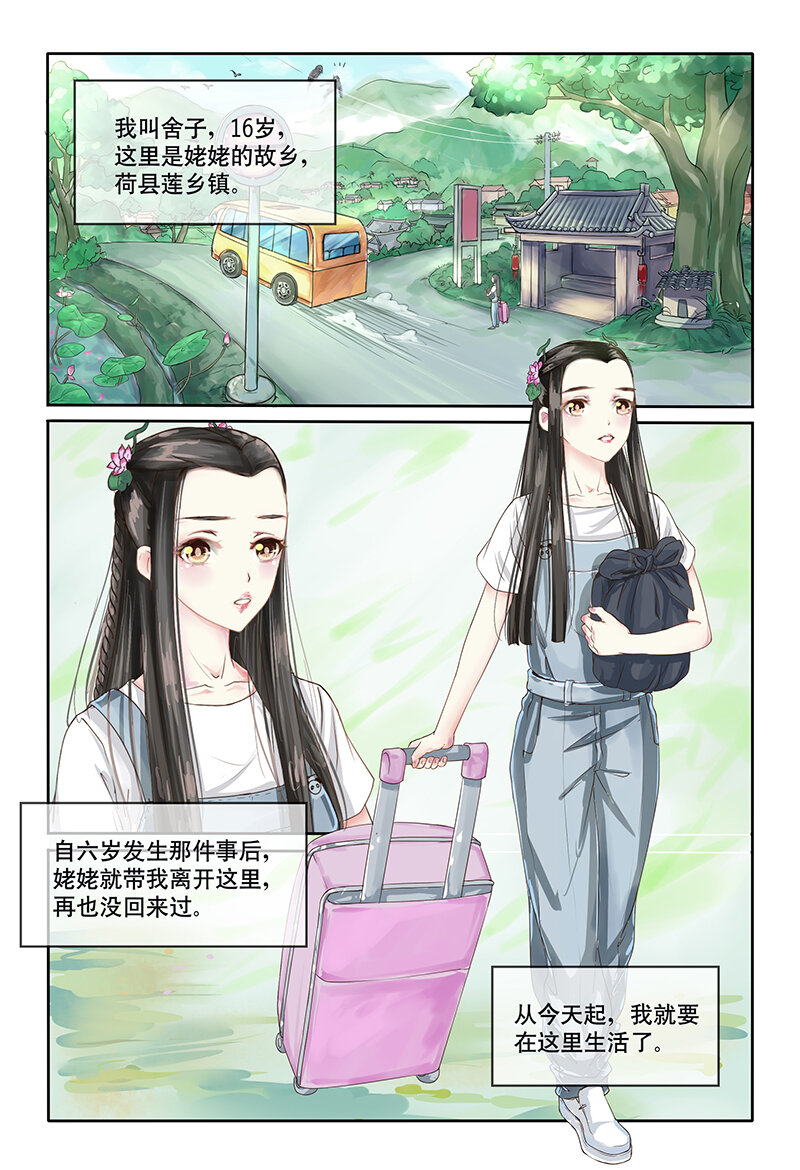 《妖妖神迹》01 相遇（1） 第2页