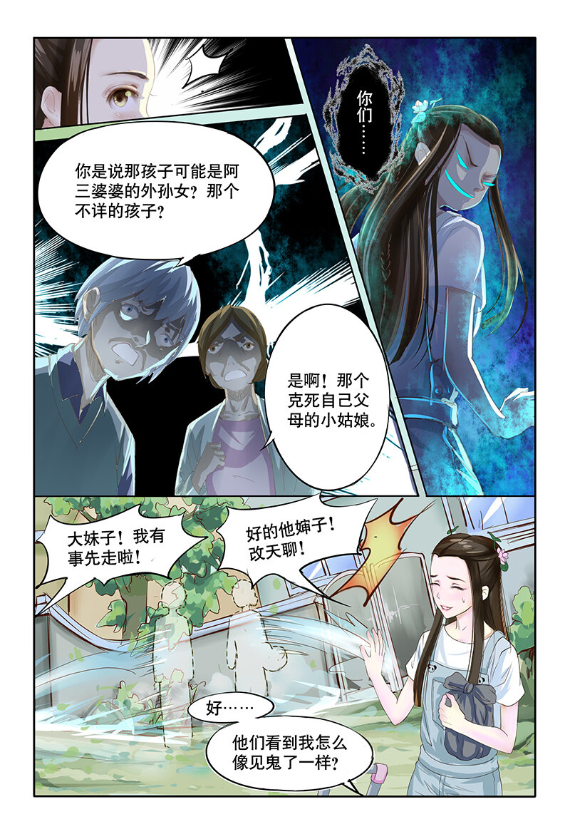 《妖妖神迹》01 相遇（1） 第4页