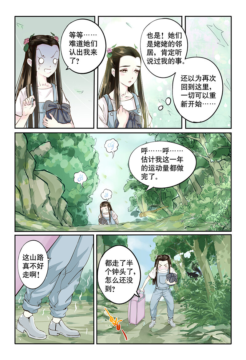 《妖妖神迹》01 相遇（1） 第5页