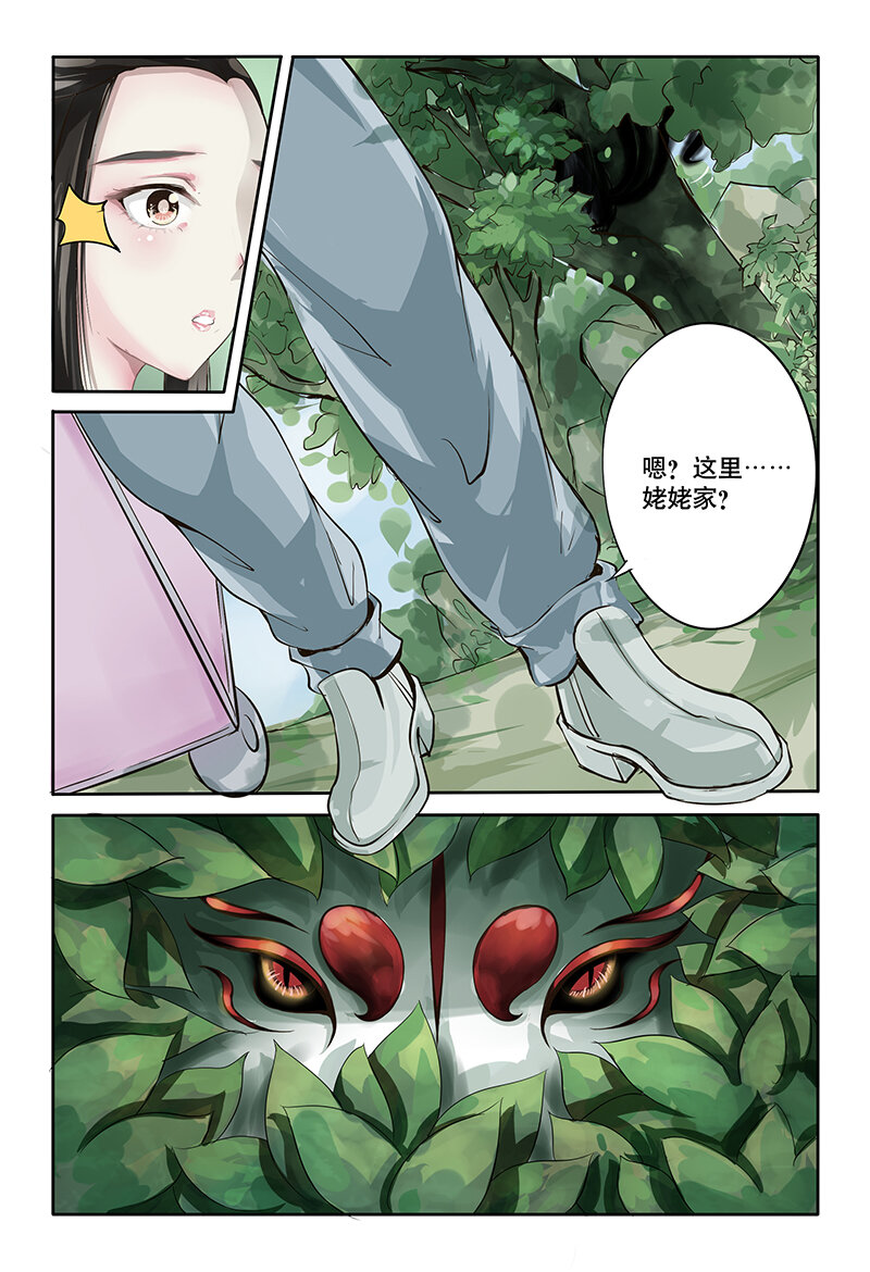《妖妖神迹》01 相遇（1） 第6页