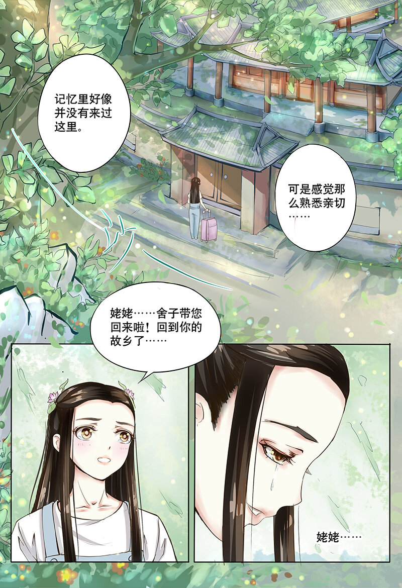 《妖妖神迹》01 相遇（1） 第7页