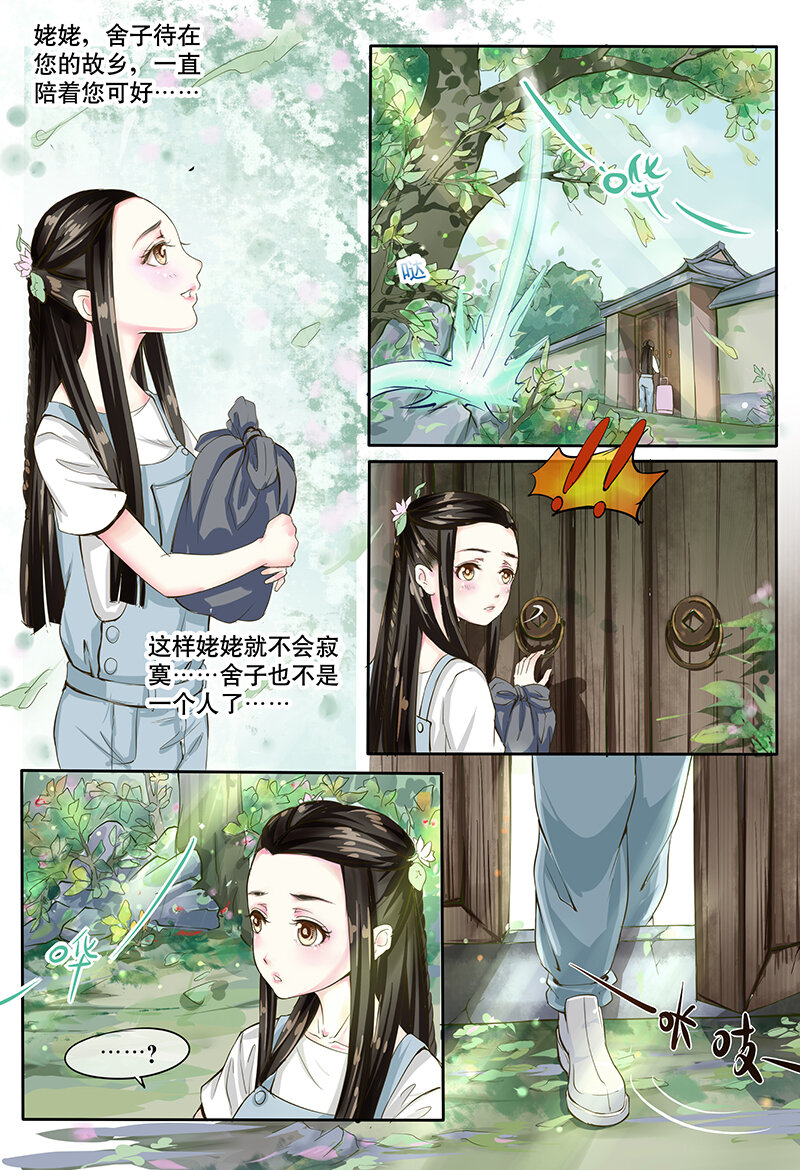 《妖妖神迹》01 相遇（1） 第8页