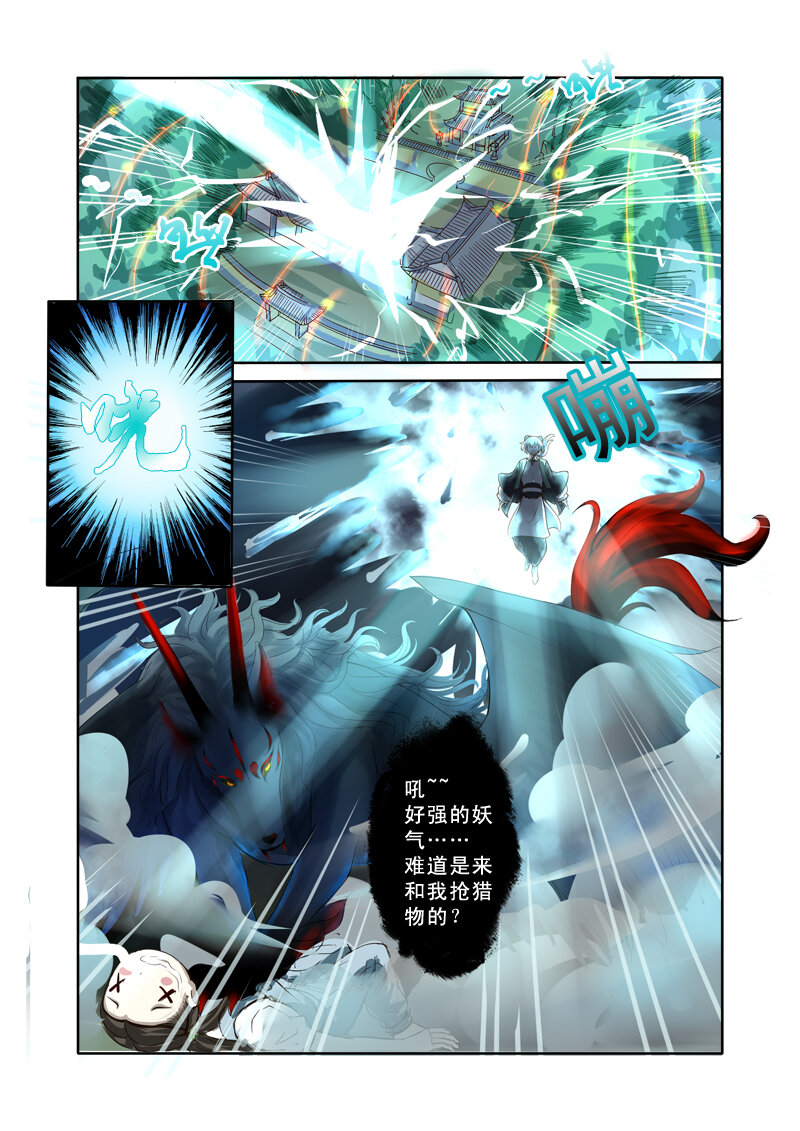 《妖妖神迹》03 相遇（3） 第10页