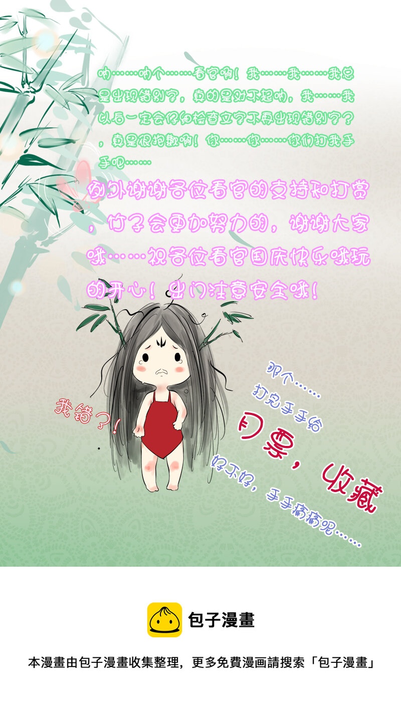 《妖妖神迹》03 相遇（3） 第11页