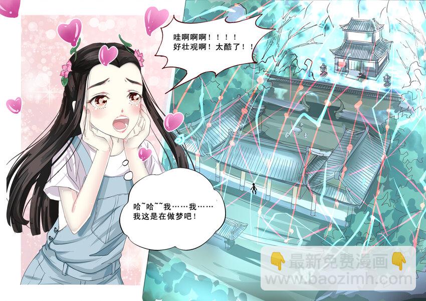 《妖妖神迹》03 相遇（3） 第3页