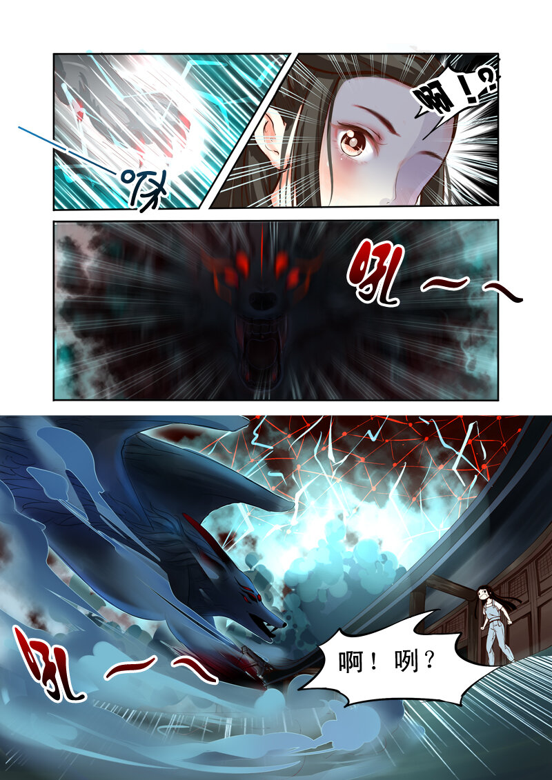 《妖妖神迹》03 相遇（3） 第4页