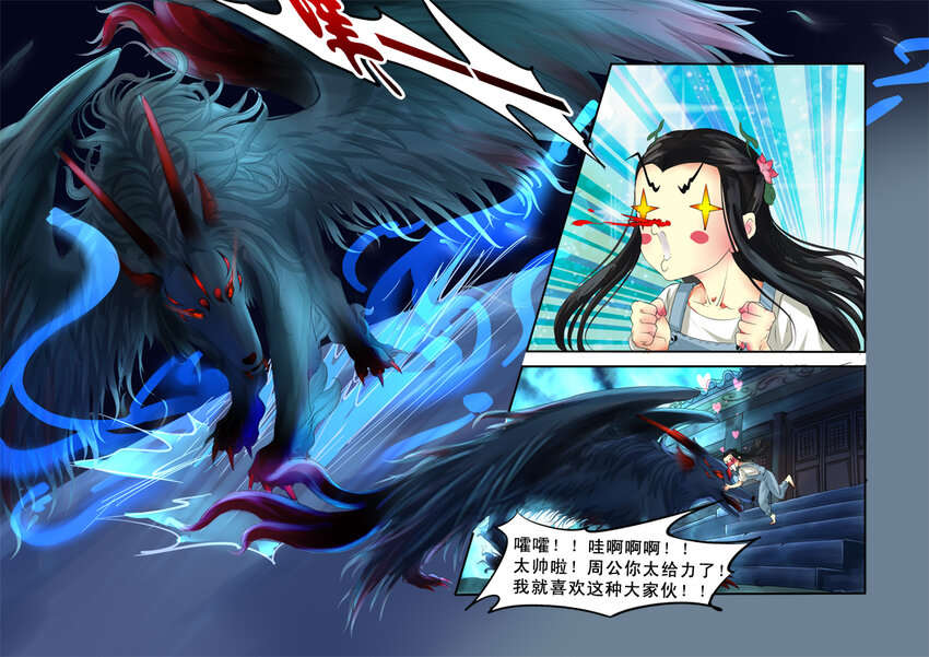 《妖妖神迹》03 相遇（3） 第5页