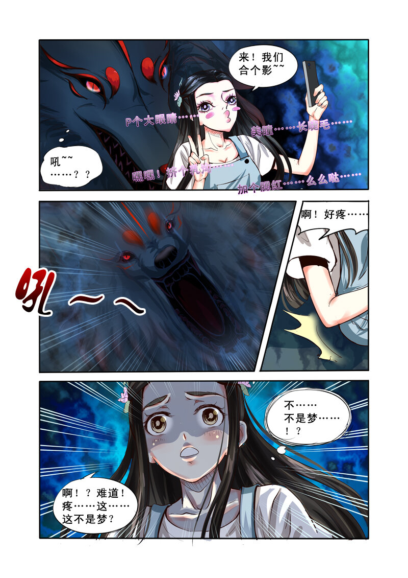 《妖妖神迹》03 相遇（3） 第6页