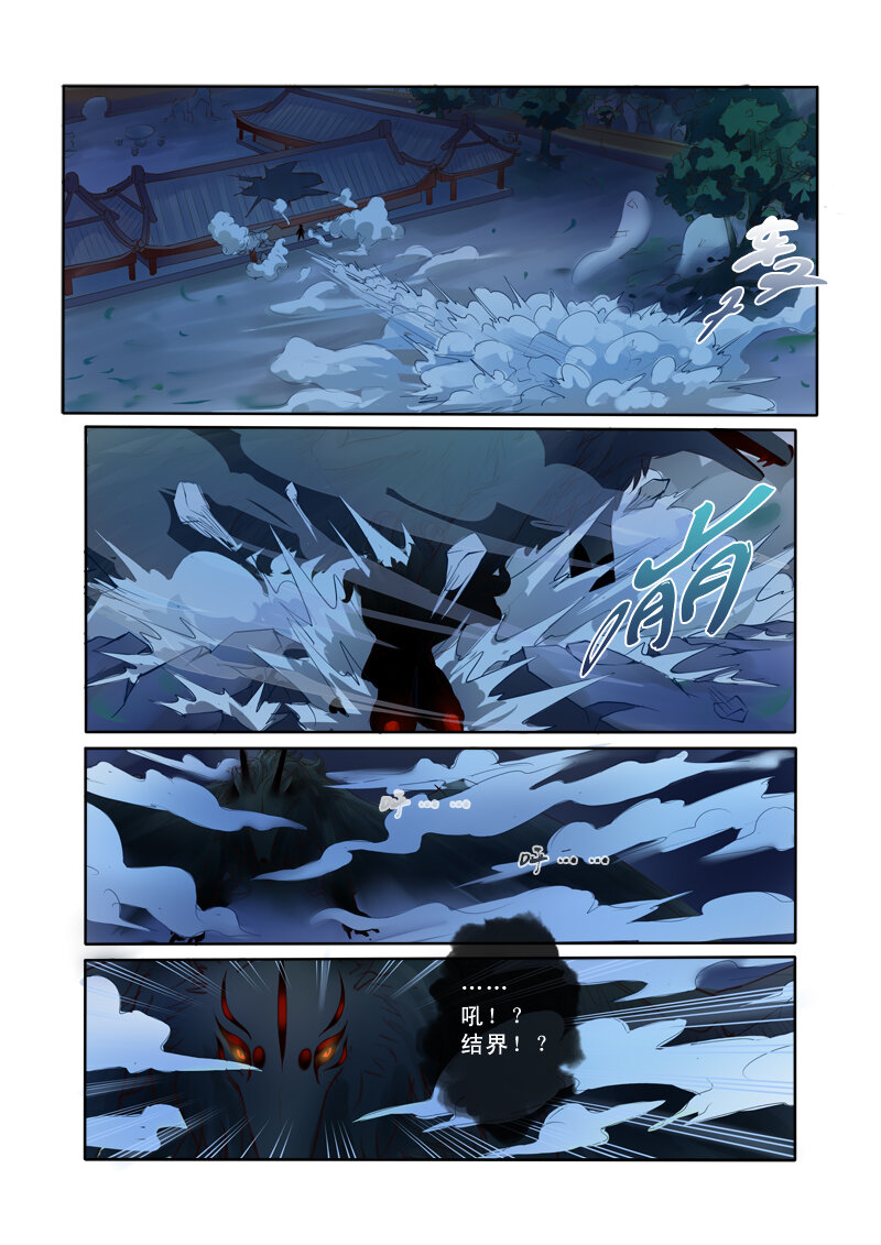 《妖妖神迹》05 相遇（5） 第2页