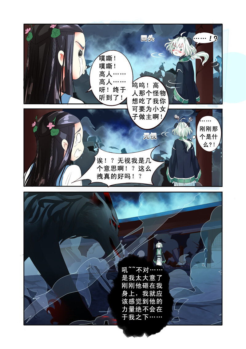 《妖妖神迹》05 相遇（5） 第4页