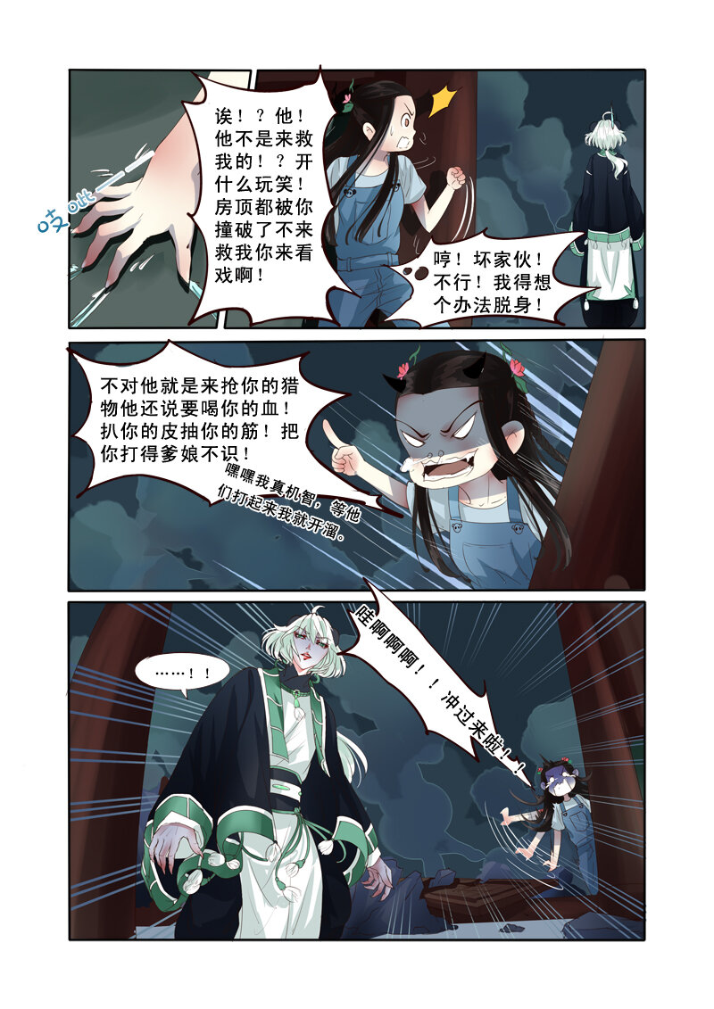 《妖妖神迹》05 相遇（5） 第6页