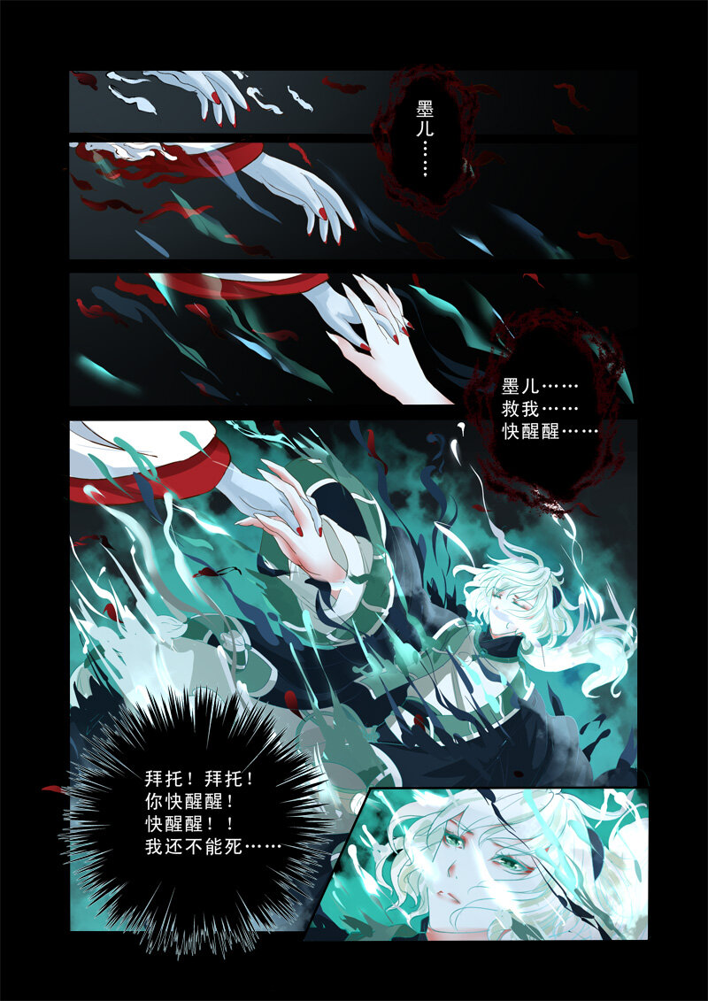 《妖妖神迹》07 相遇（7） 第2页